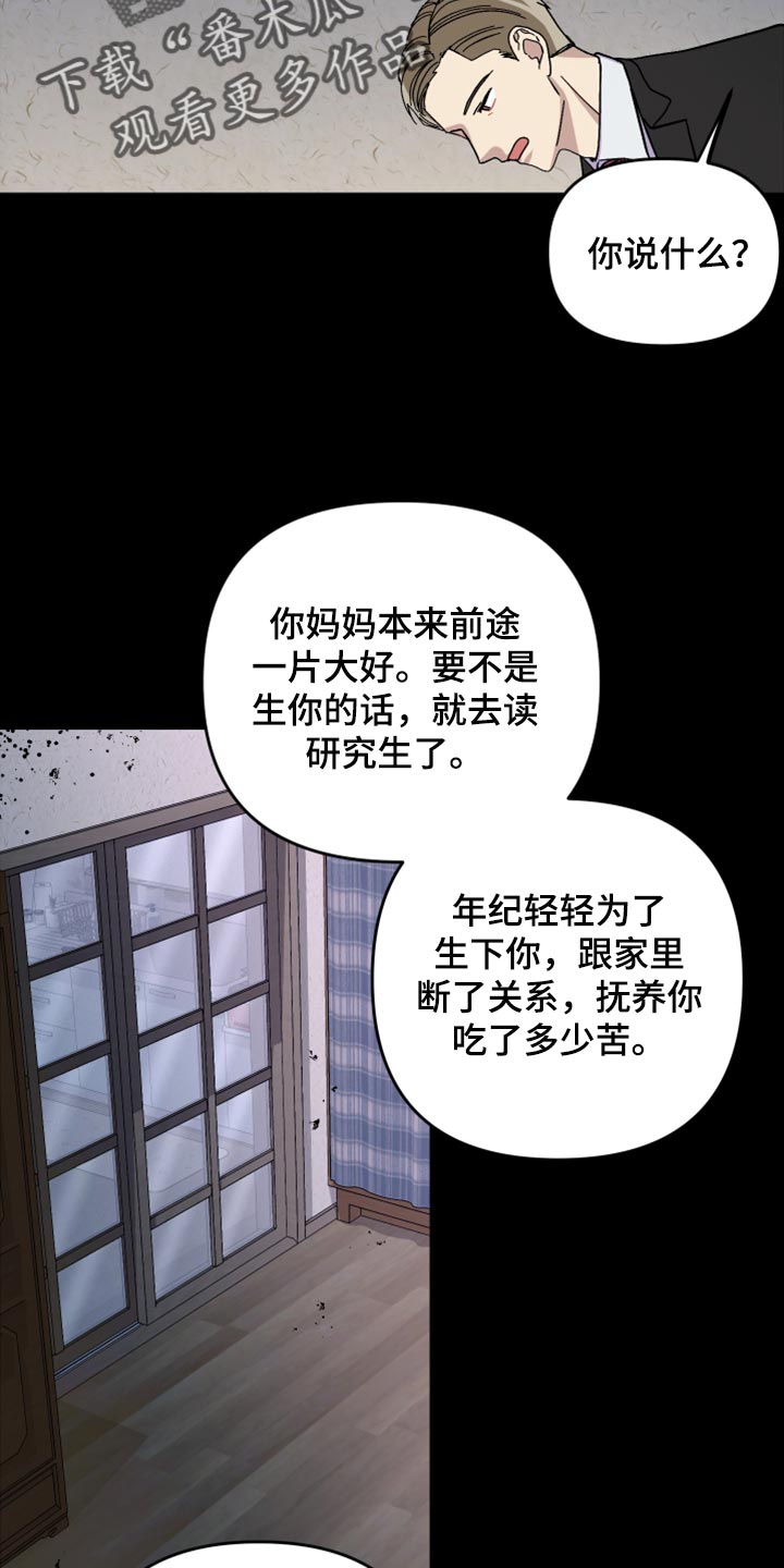 《男友回归》第73章【第二季】不得已的决定 第22页