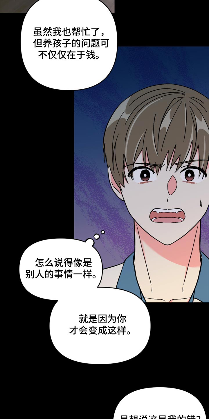 《男友回归》第73章【第二季】不得已的决定 第23页