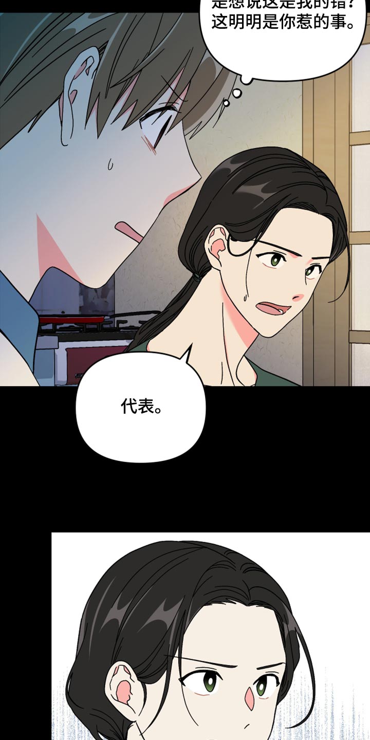 《男友回归》第73章【第二季】不得已的决定 第24页