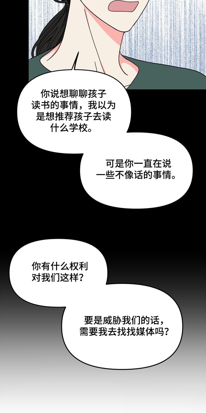 《男友回归》第73章【第二季】不得已的决定 第25页