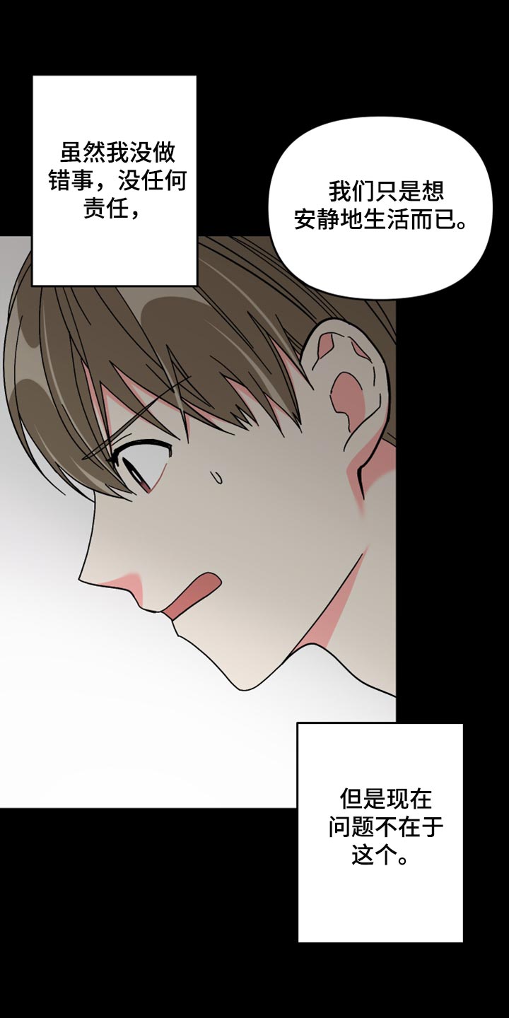 《男友回归》第73章【第二季】不得已的决定 第27页