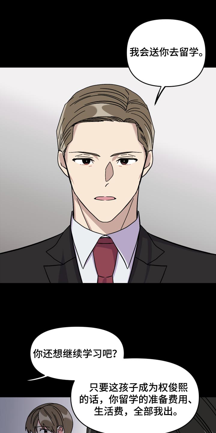 《男友回归》第73章【第二季】不得已的决定 第28页