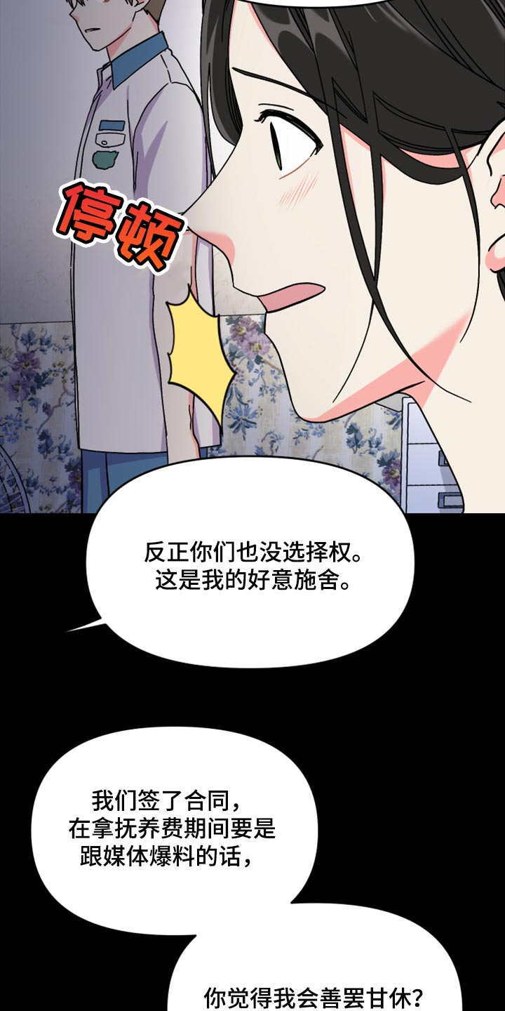 《男友回归》第73章【第二季】不得已的决定 第29页