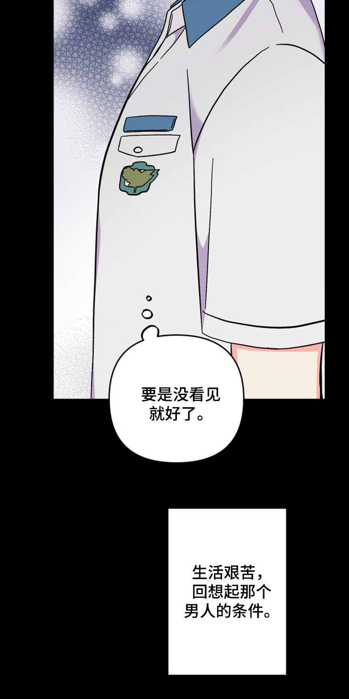 《男友回归》第73章【第二季】不得已的决定 第32页