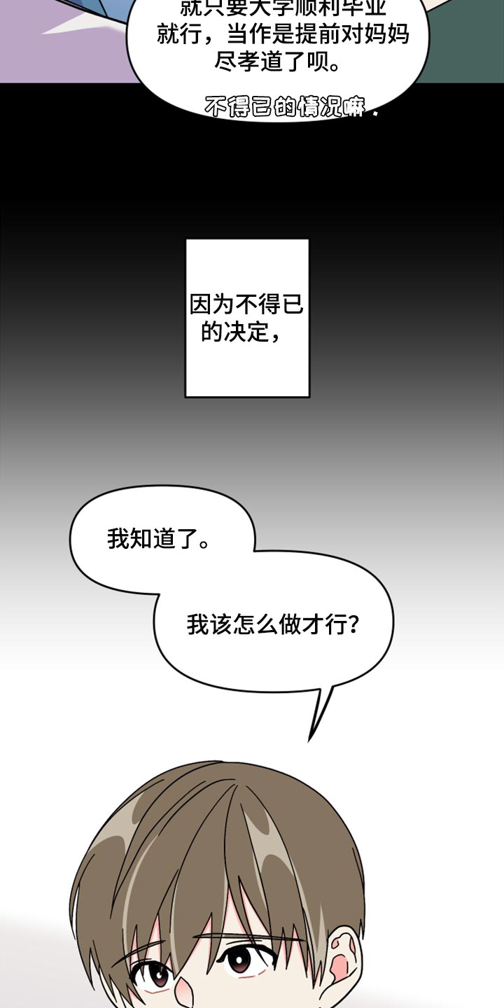 《男友回归》第73章【第二季】不得已的决定 第35页