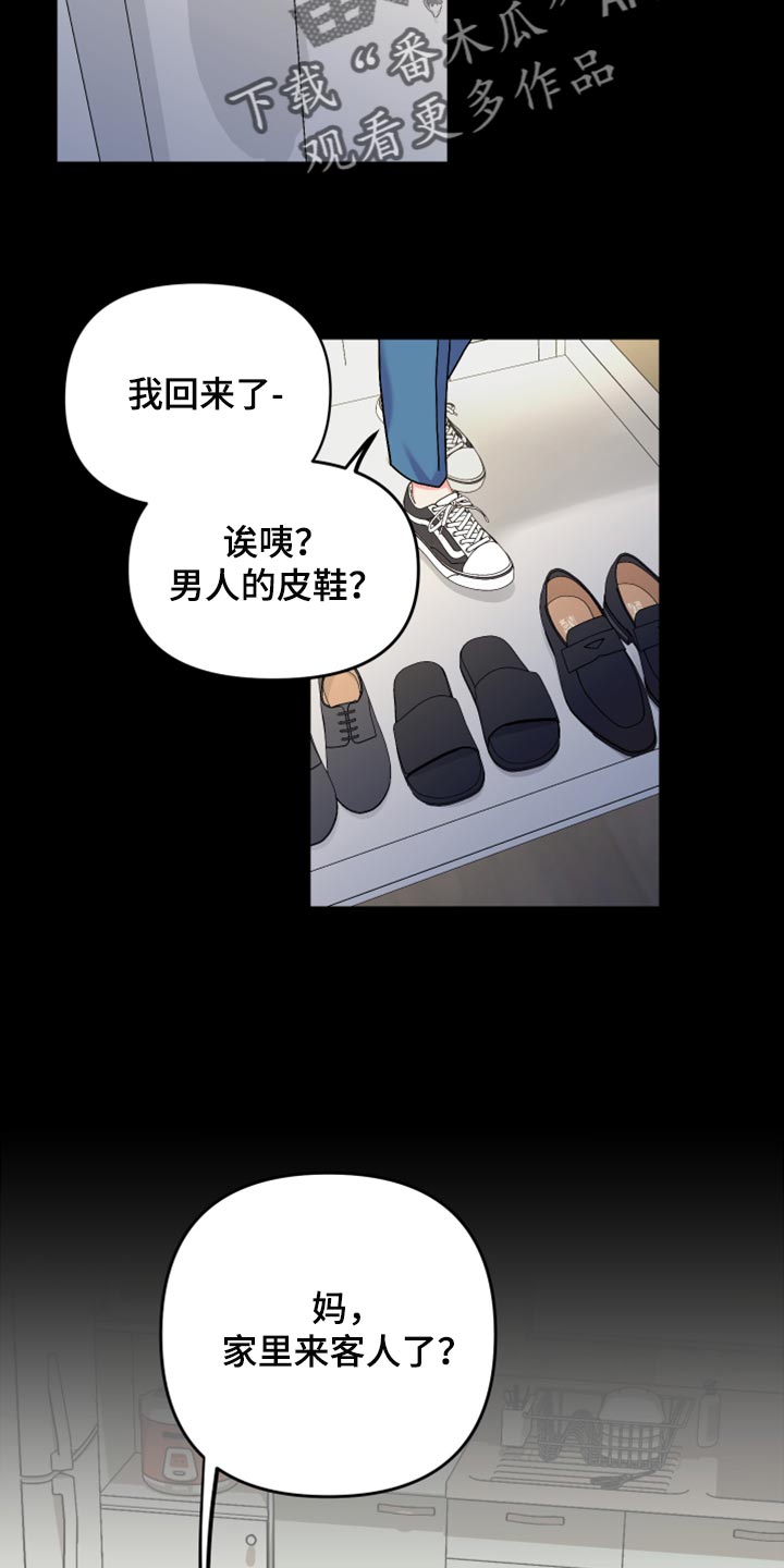 《男友回归》第73章【第二季】不得已的决定 第5页