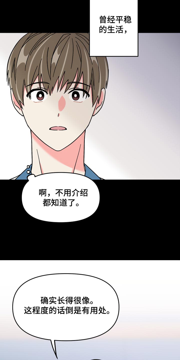 《男友回归》第73章【第二季】不得已的决定 第7页