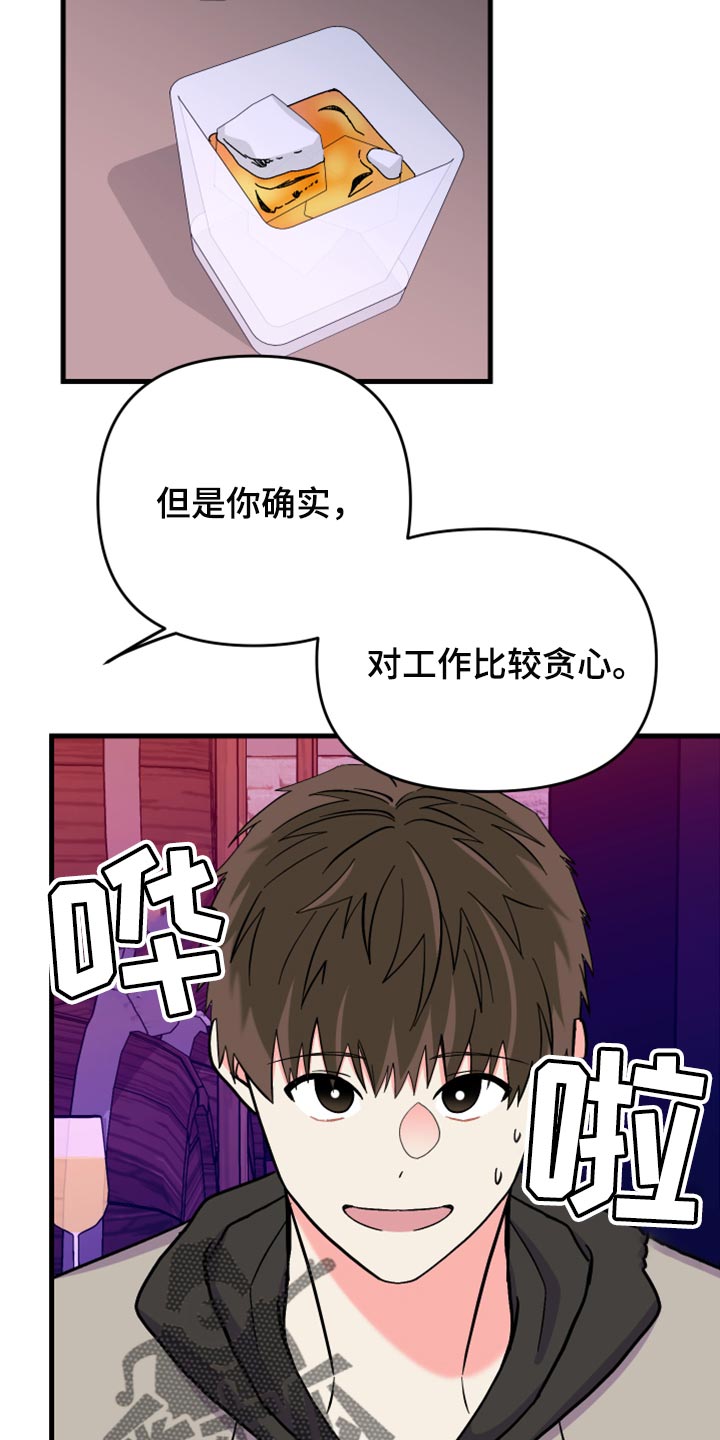 《男友回归》第77章【第二季】不自在 第10页