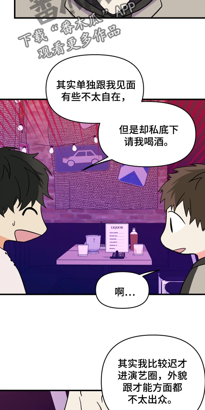 《男友回归》第77章【第二季】不自在 第11页
