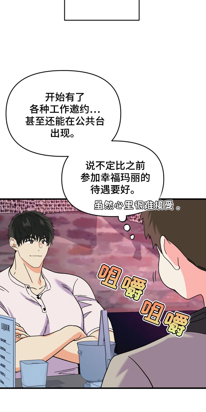 《男友回归》第77章【第二季】不自在 第14页