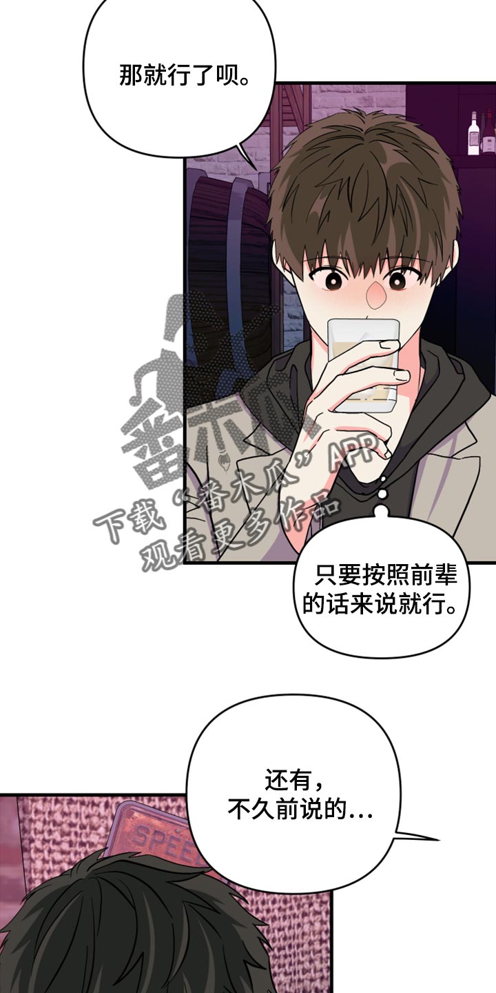 《男友回归》第77章【第二季】不自在 第16页