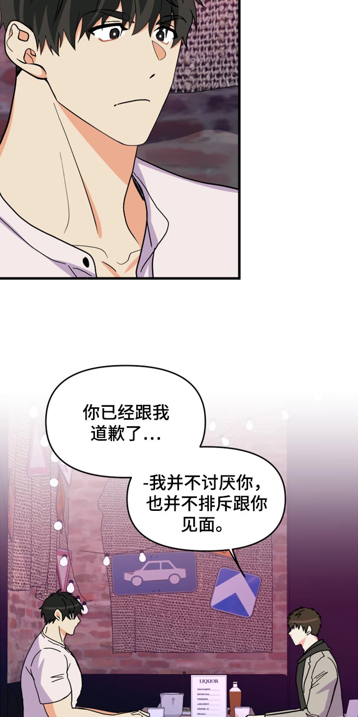 《男友回归》第77章【第二季】不自在 第17页