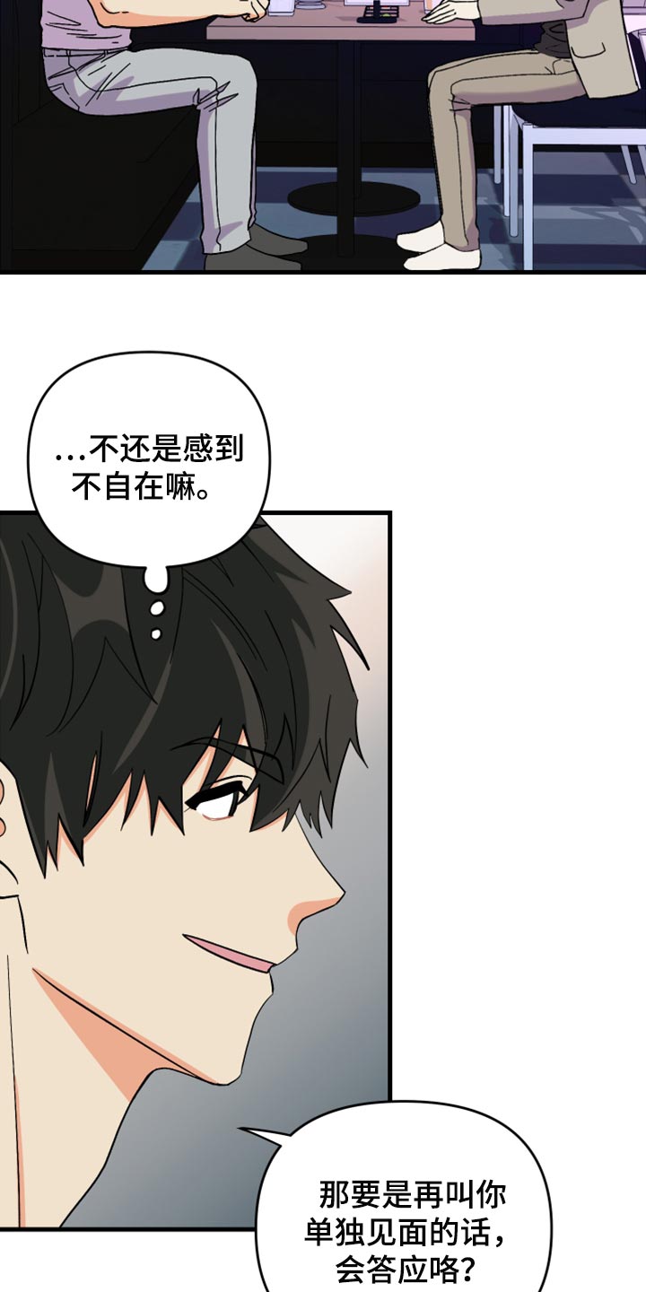 《男友回归》第77章【第二季】不自在 第18页