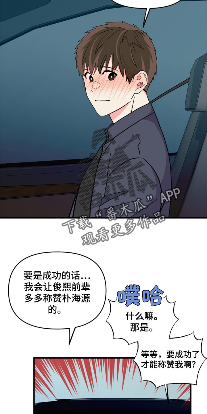 《男友回归》第77章【第二季】不自在 第4页