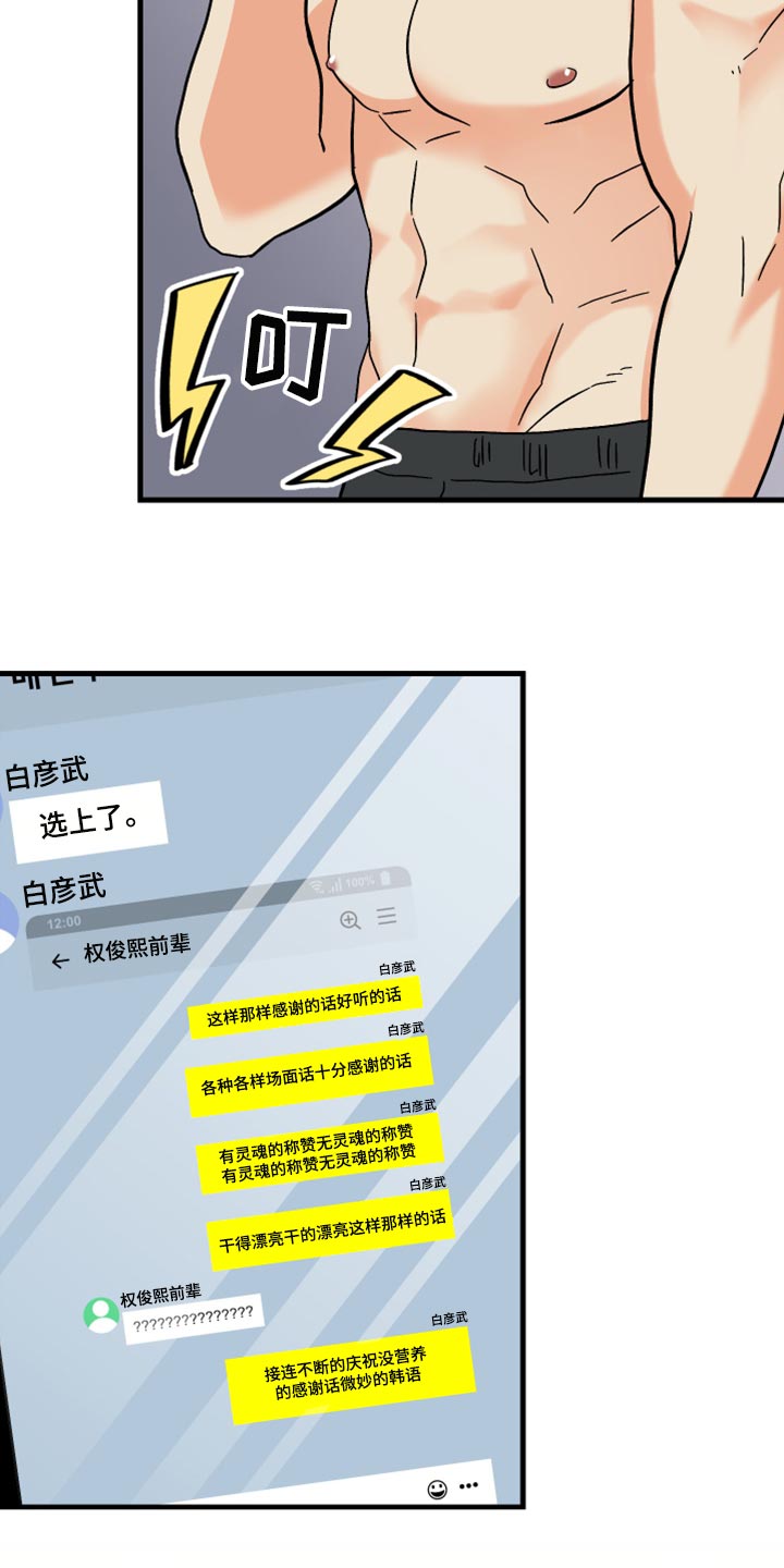 《男友回归》第77章【第二季】不自在 第6页