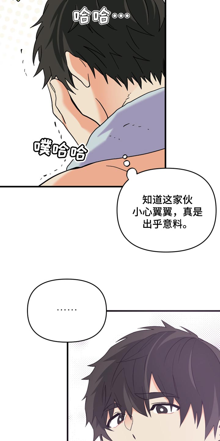 《男友回归》第77章【第二季】不自在 第8页