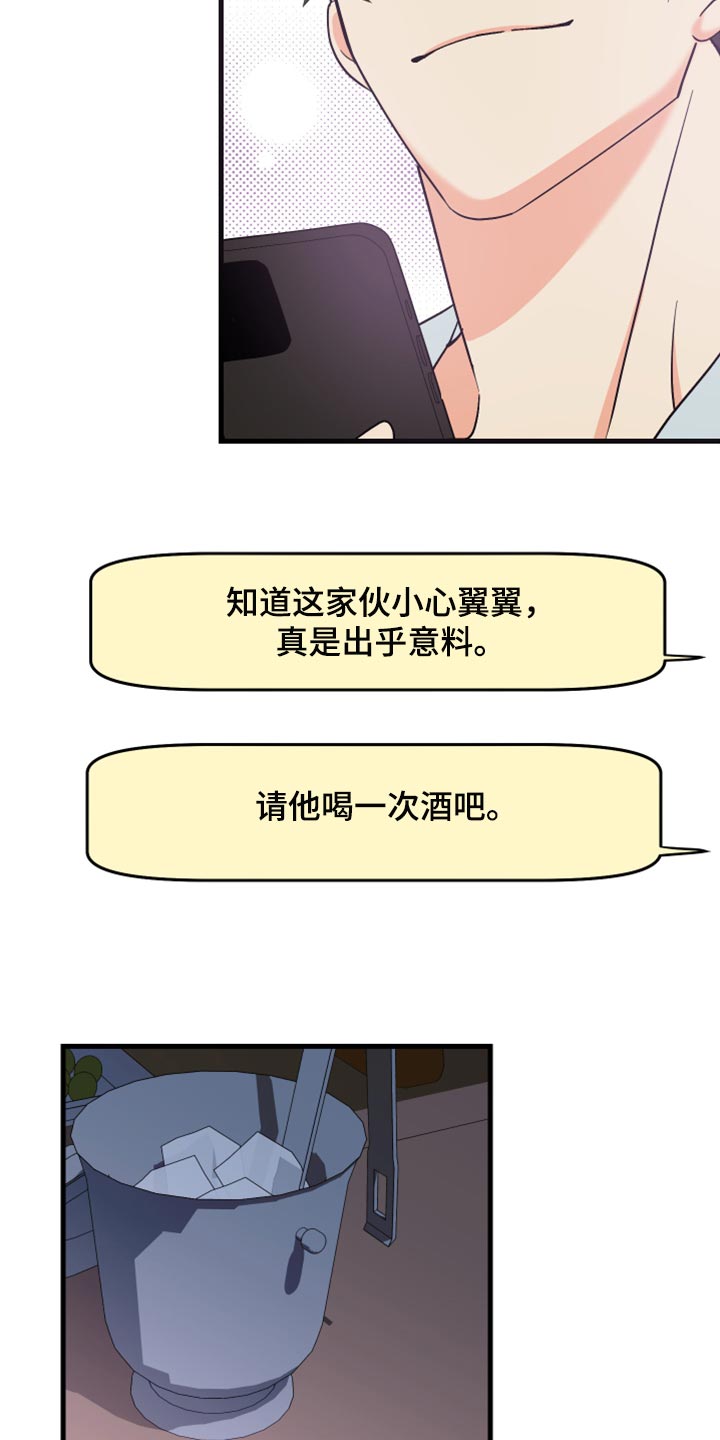 《男友回归》第77章【第二季】不自在 第9页