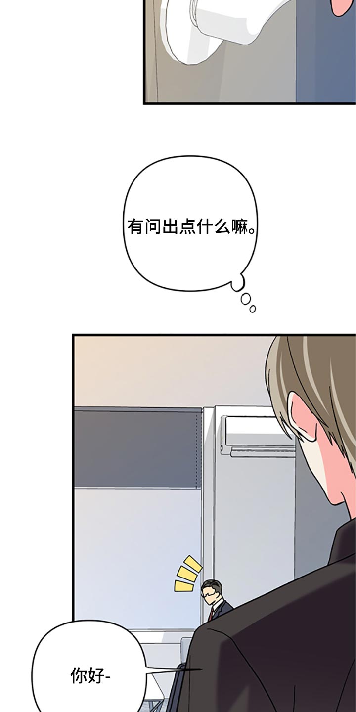 《男友回归》第78章【第二季】真的是讨厌 第10页