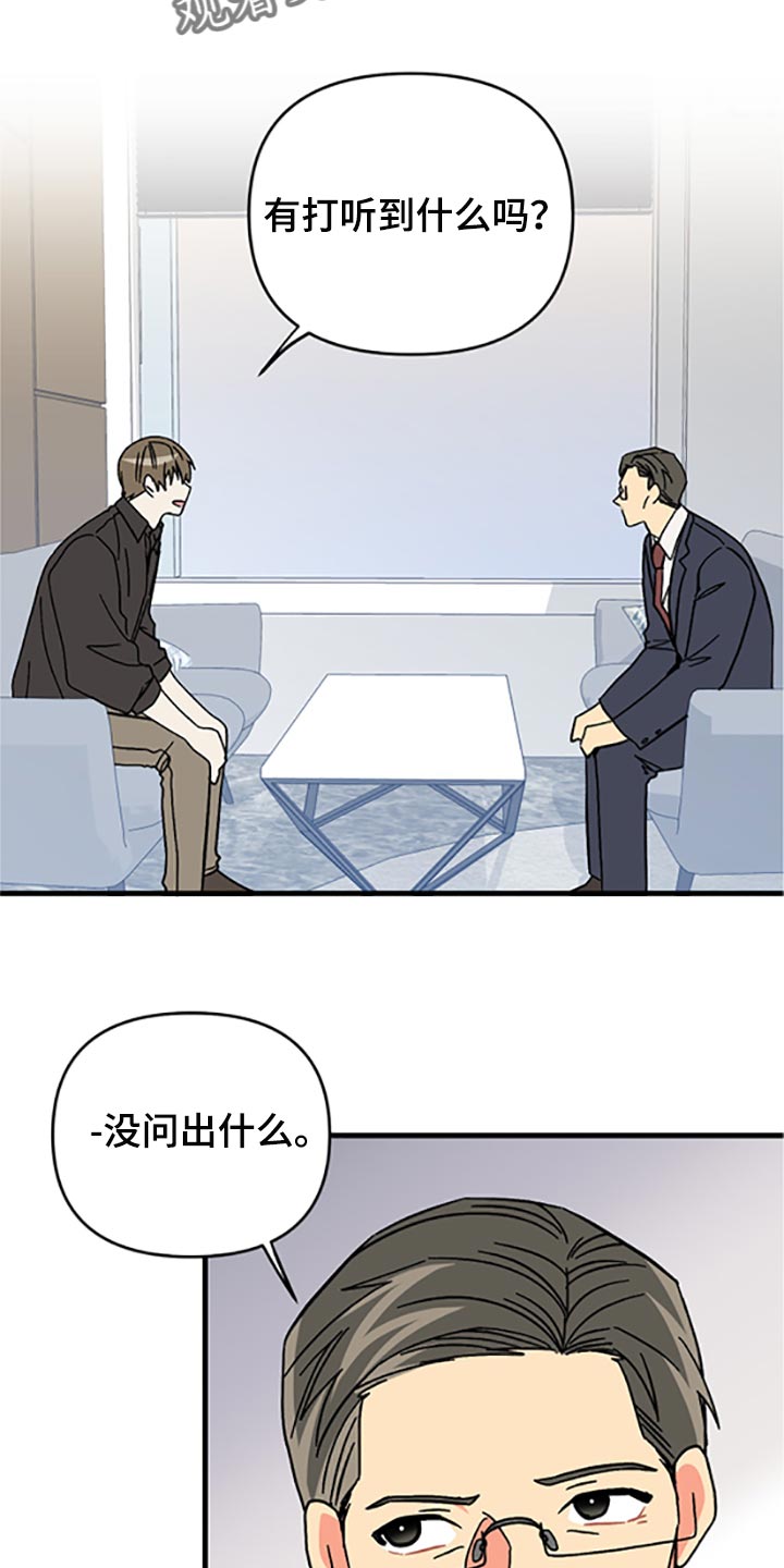 《男友回归》第78章【第二季】真的是讨厌 第12页