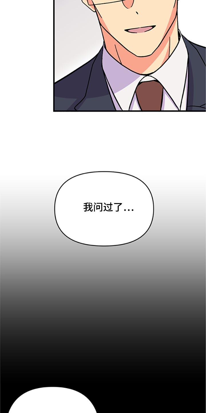 《男友回归》第78章【第二季】真的是讨厌 第13页