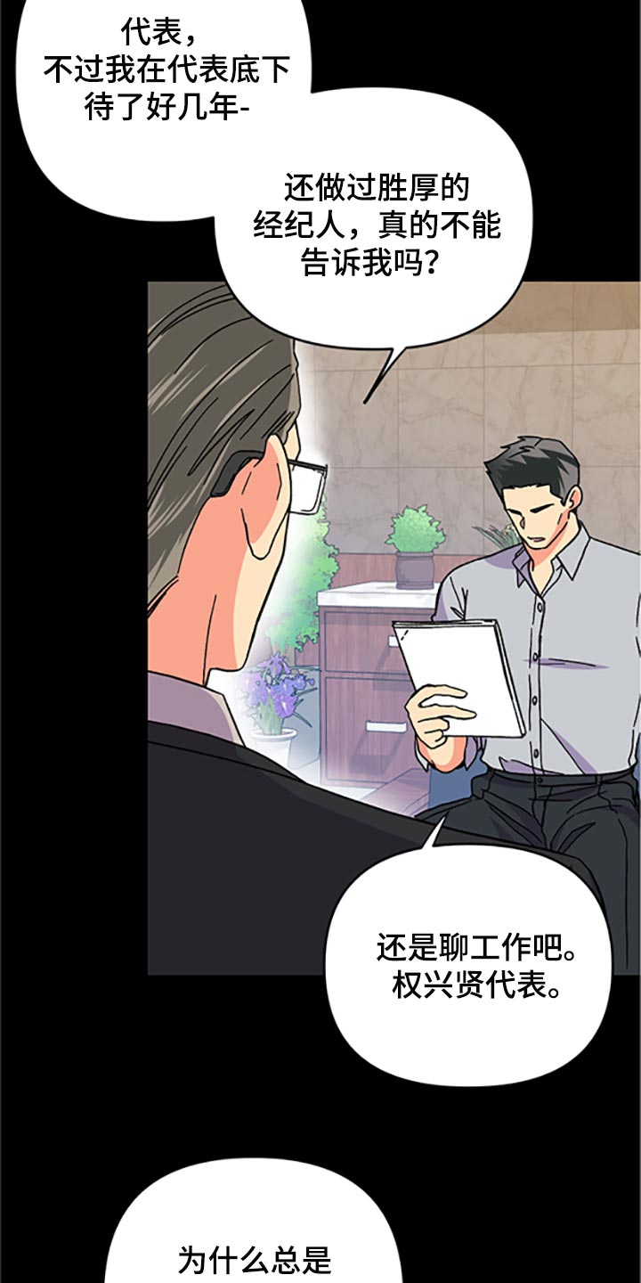 《男友回归》第78章【第二季】真的是讨厌 第14页