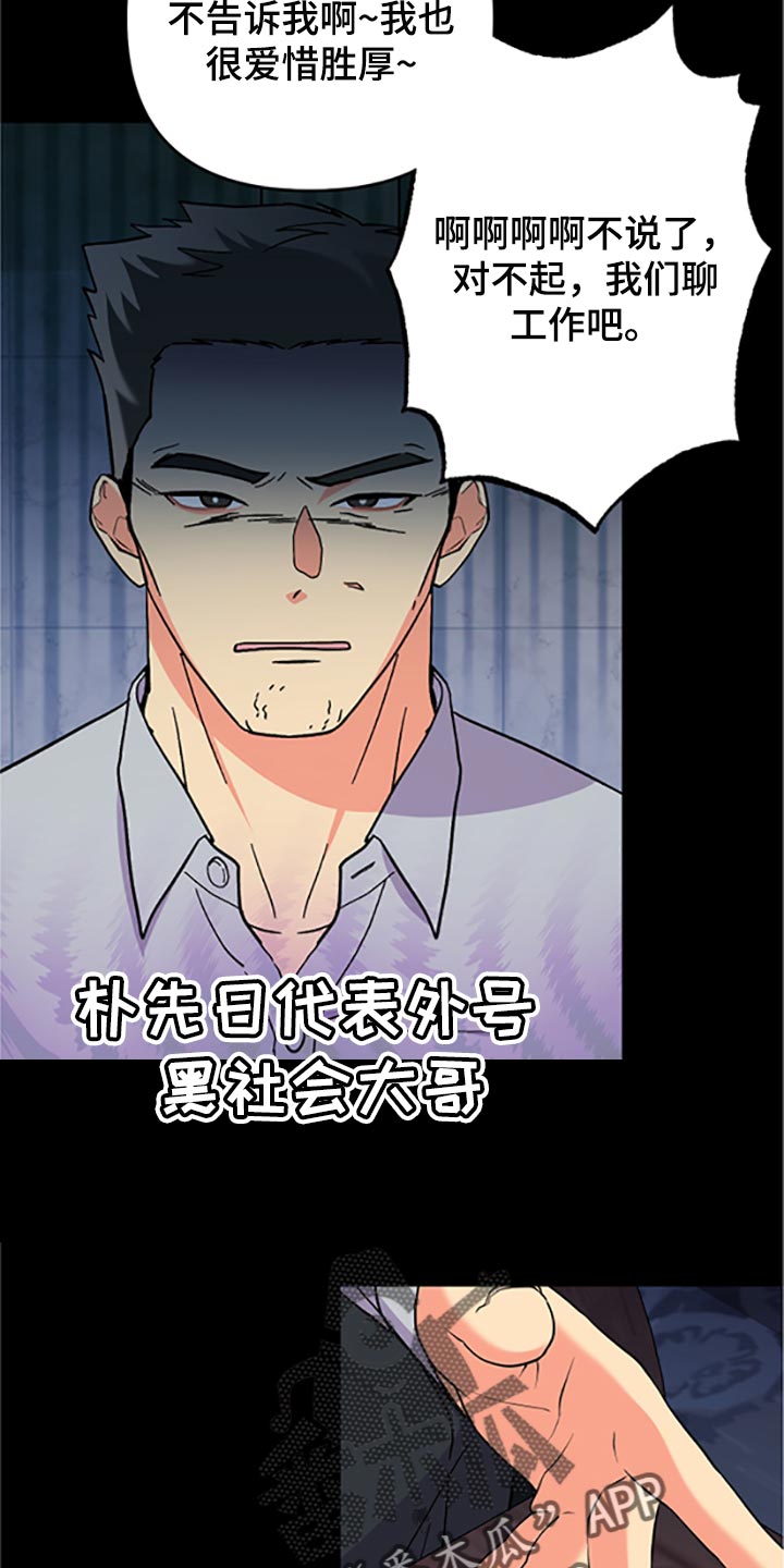《男友回归》第78章【第二季】真的是讨厌 第15页