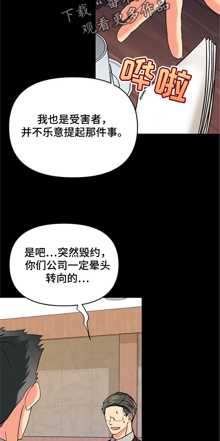 《男友回归》第78章【第二季】真的是讨厌 第16页