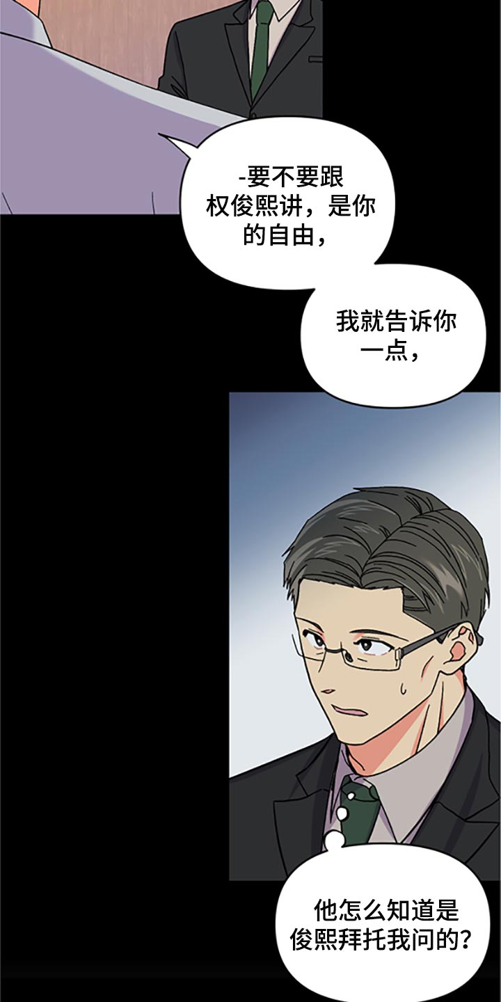 《男友回归》第78章【第二季】真的是讨厌 第17页