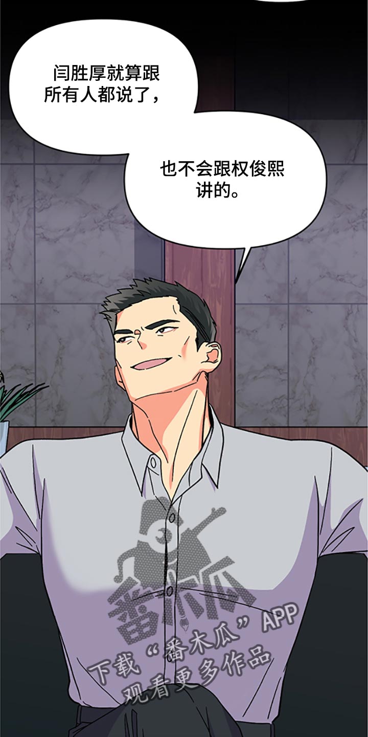《男友回归》第78章【第二季】真的是讨厌 第18页