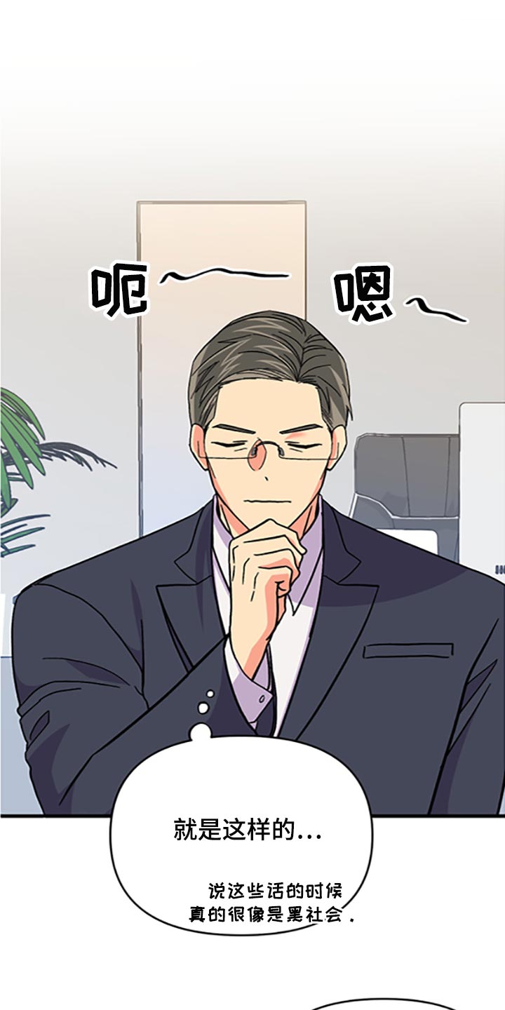 《男友回归》第78章【第二季】真的是讨厌 第20页