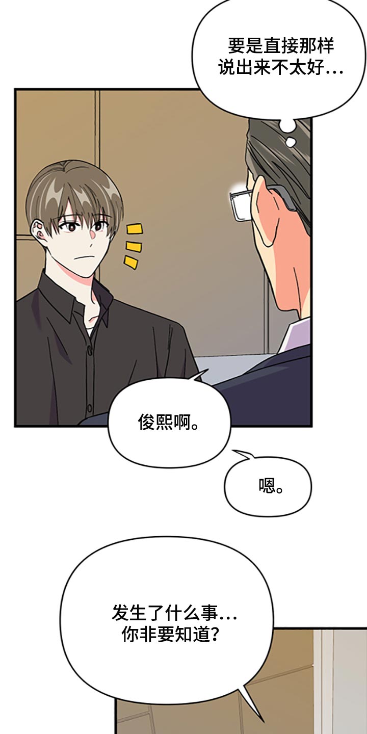 《男友回归》第78章【第二季】真的是讨厌 第21页