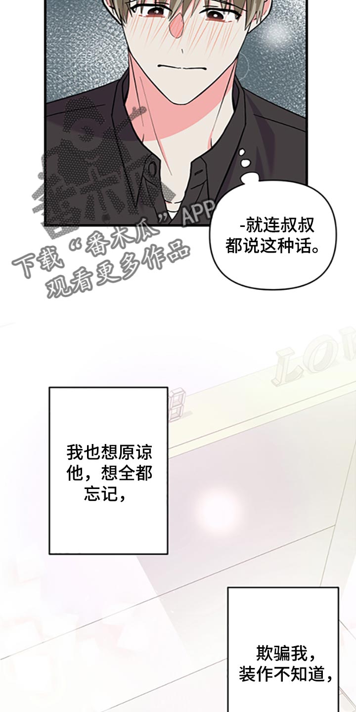 《男友回归》第78章【第二季】真的是讨厌 第23页