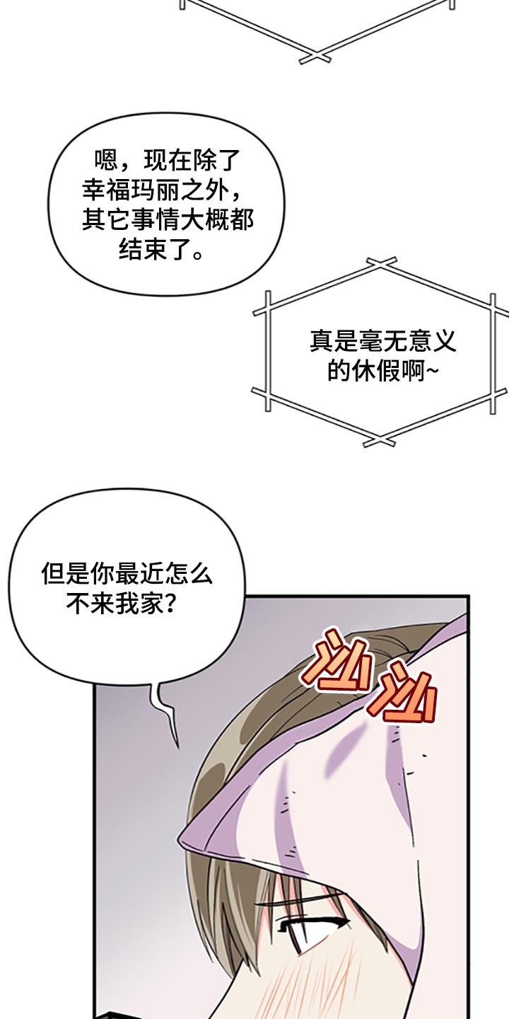 《男友回归》第78章【第二季】真的是讨厌 第27页