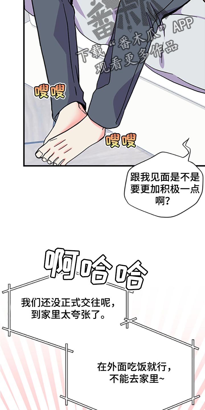 《男友回归》第78章【第二季】真的是讨厌 第29页