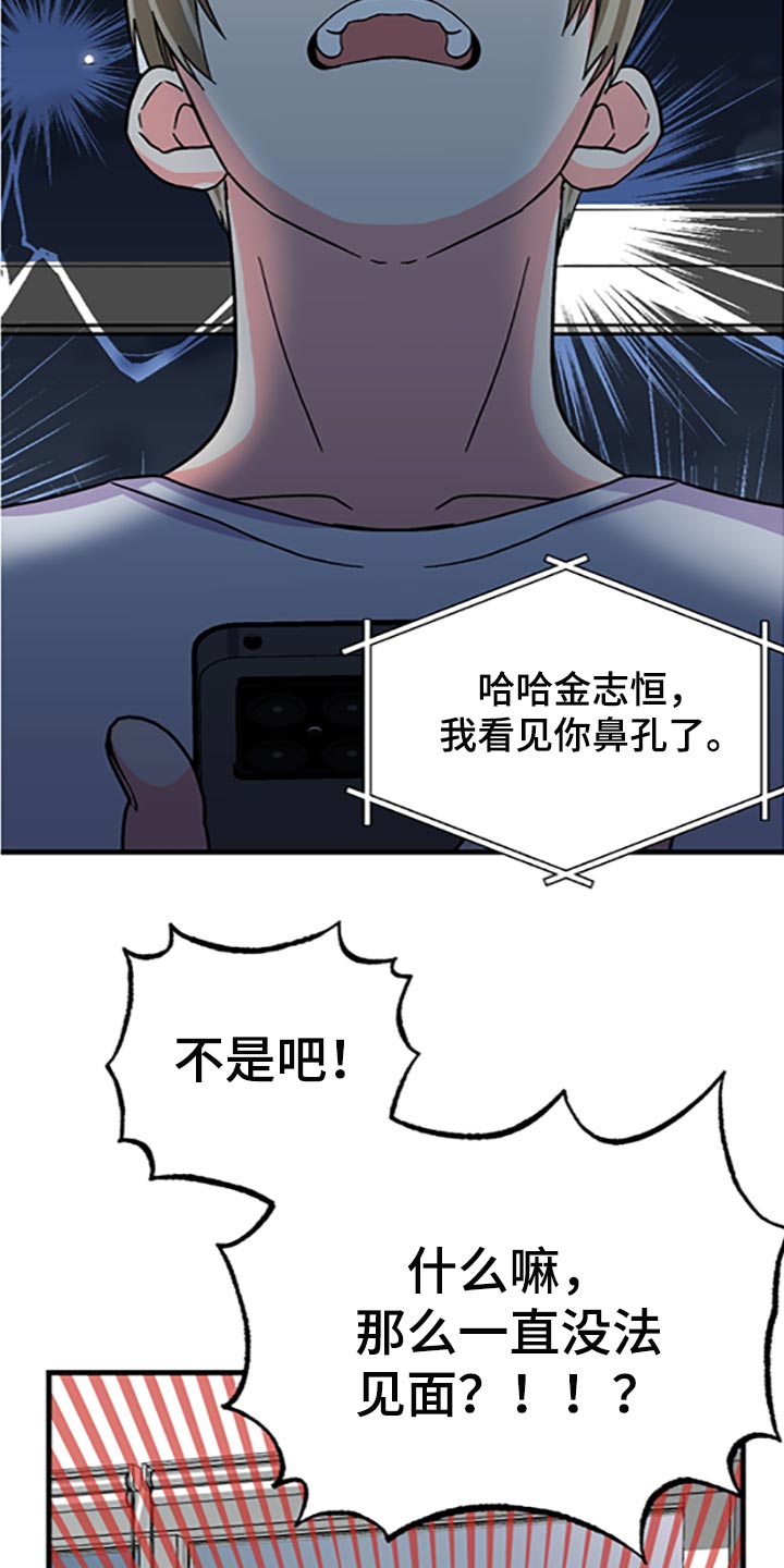 《男友回归》第78章【第二季】真的是讨厌 第32页