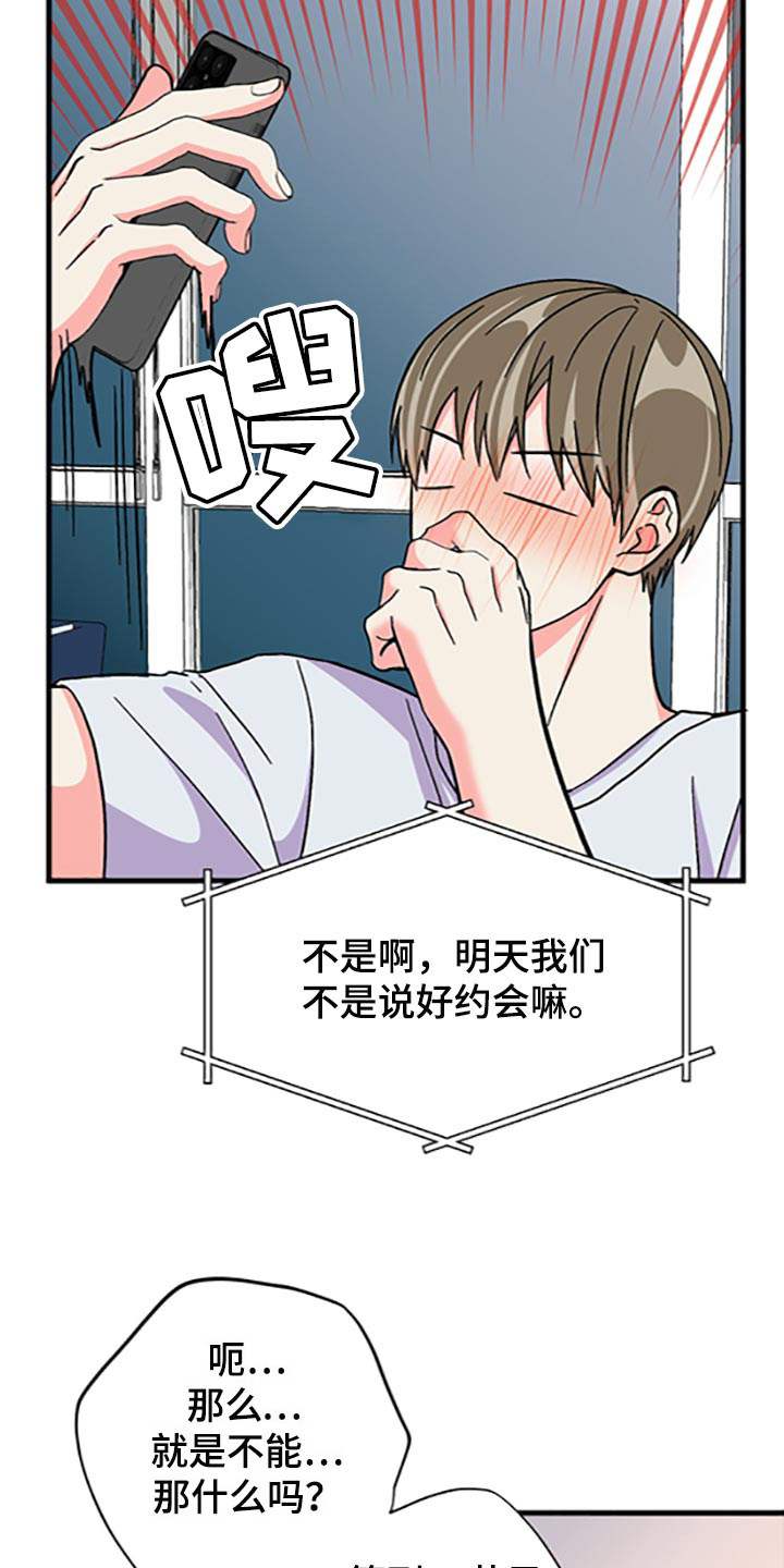 《男友回归》第78章【第二季】真的是讨厌 第33页