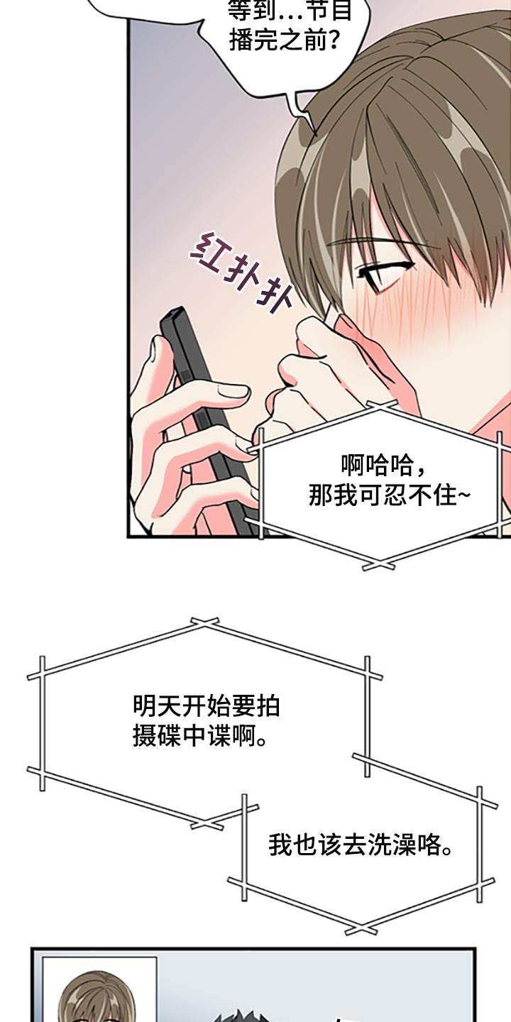 《男友回归》第78章【第二季】真的是讨厌 第34页
