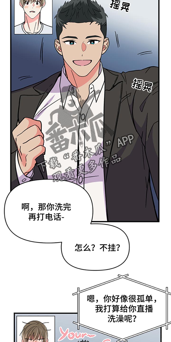 《男友回归》第78章【第二季】真的是讨厌 第35页