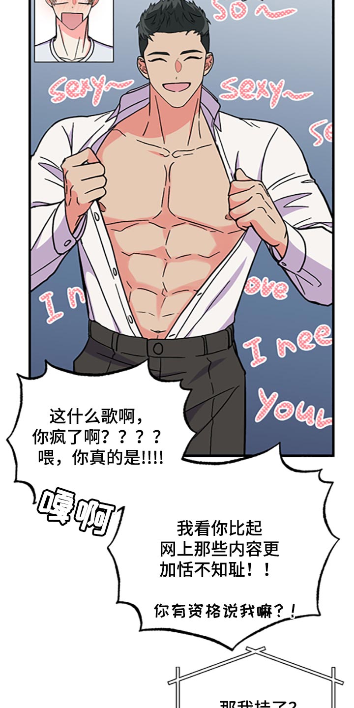 《男友回归》第78章【第二季】真的是讨厌 第36页