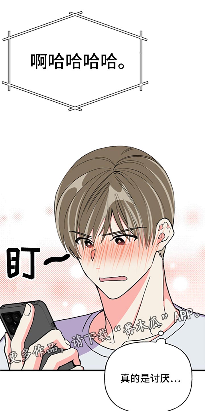 《男友回归》第78章【第二季】真的是讨厌 第38页