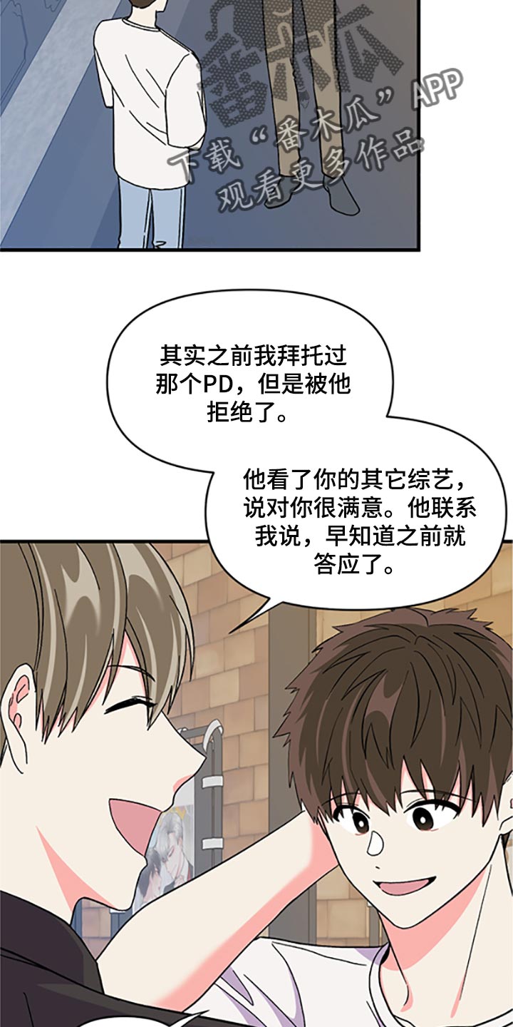 《男友回归》第78章【第二季】真的是讨厌 第3页