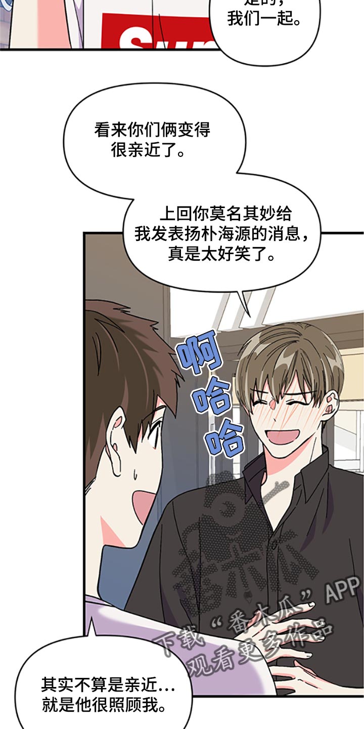 《男友回归》第78章【第二季】真的是讨厌 第5页