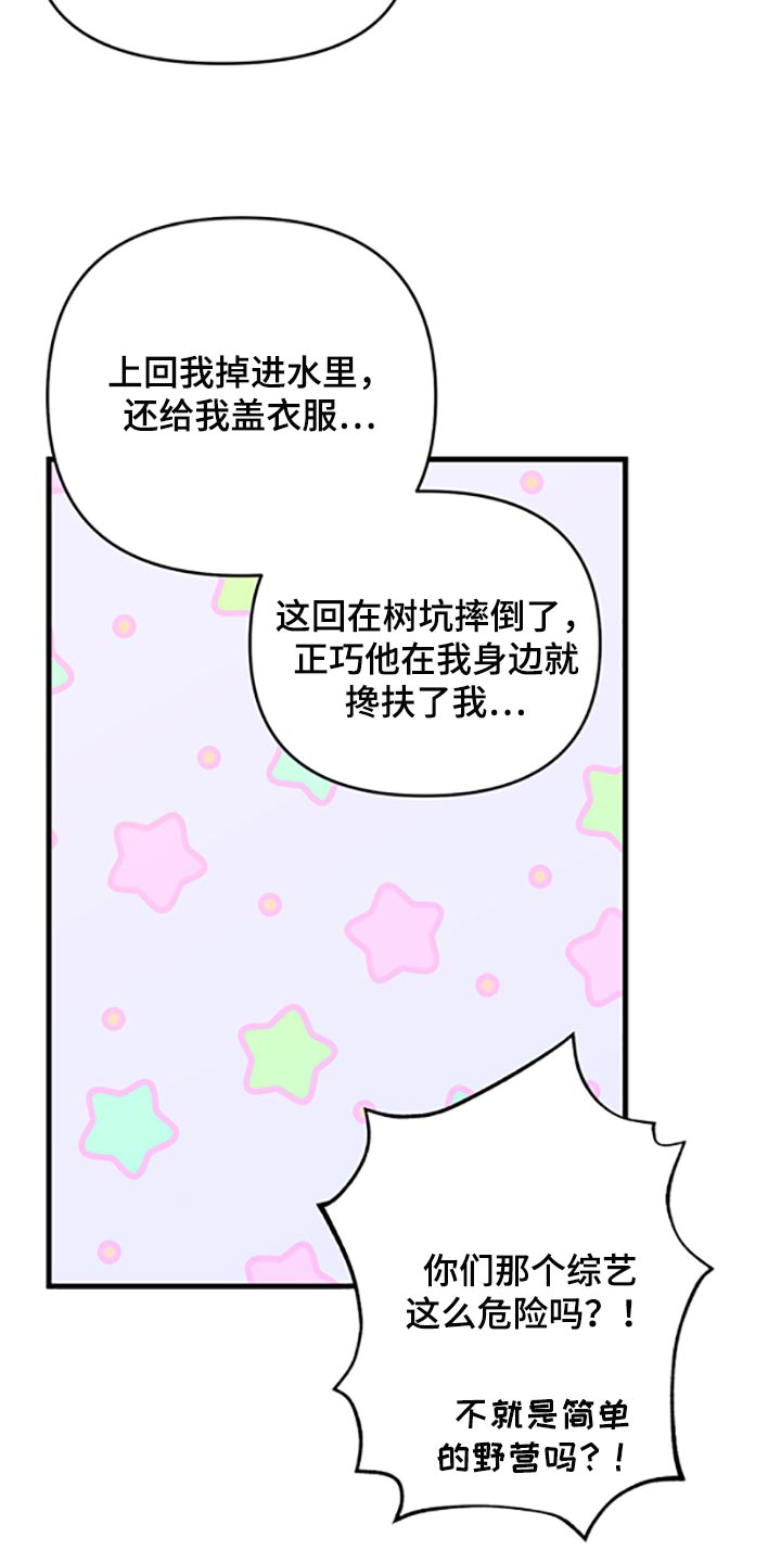 《男友回归》第78章【第二季】真的是讨厌 第6页
