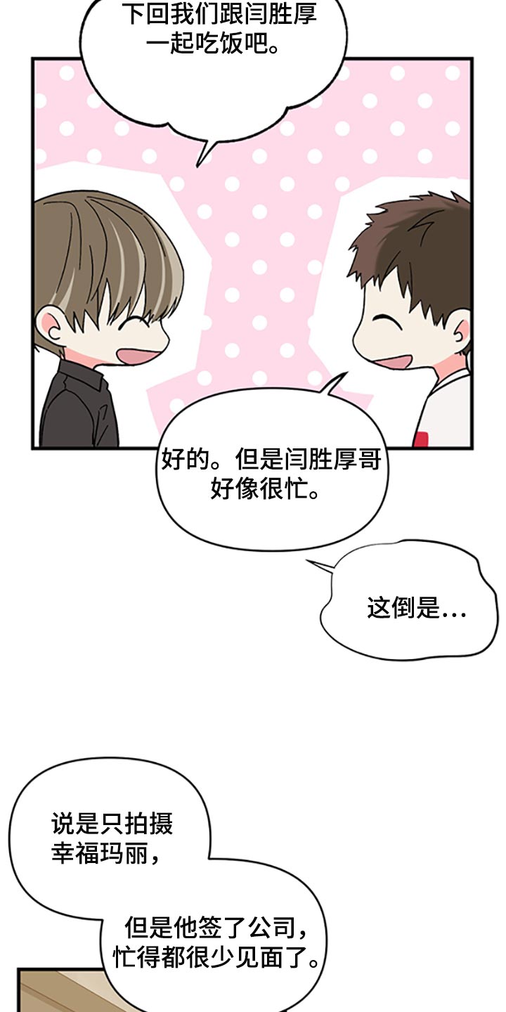 《男友回归》第78章【第二季】真的是讨厌 第8页