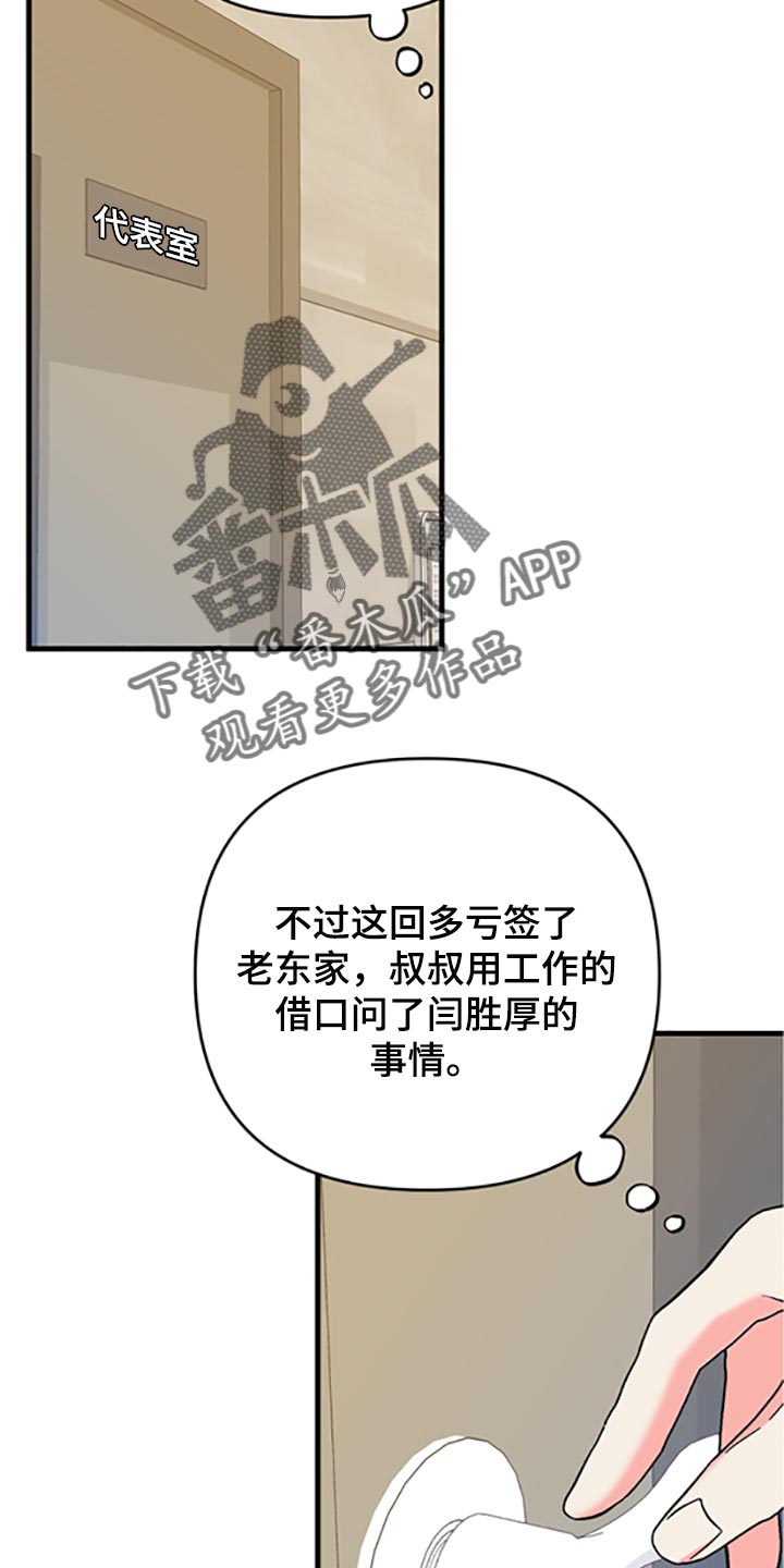 《男友回归》第78章【第二季】真的是讨厌 第9页