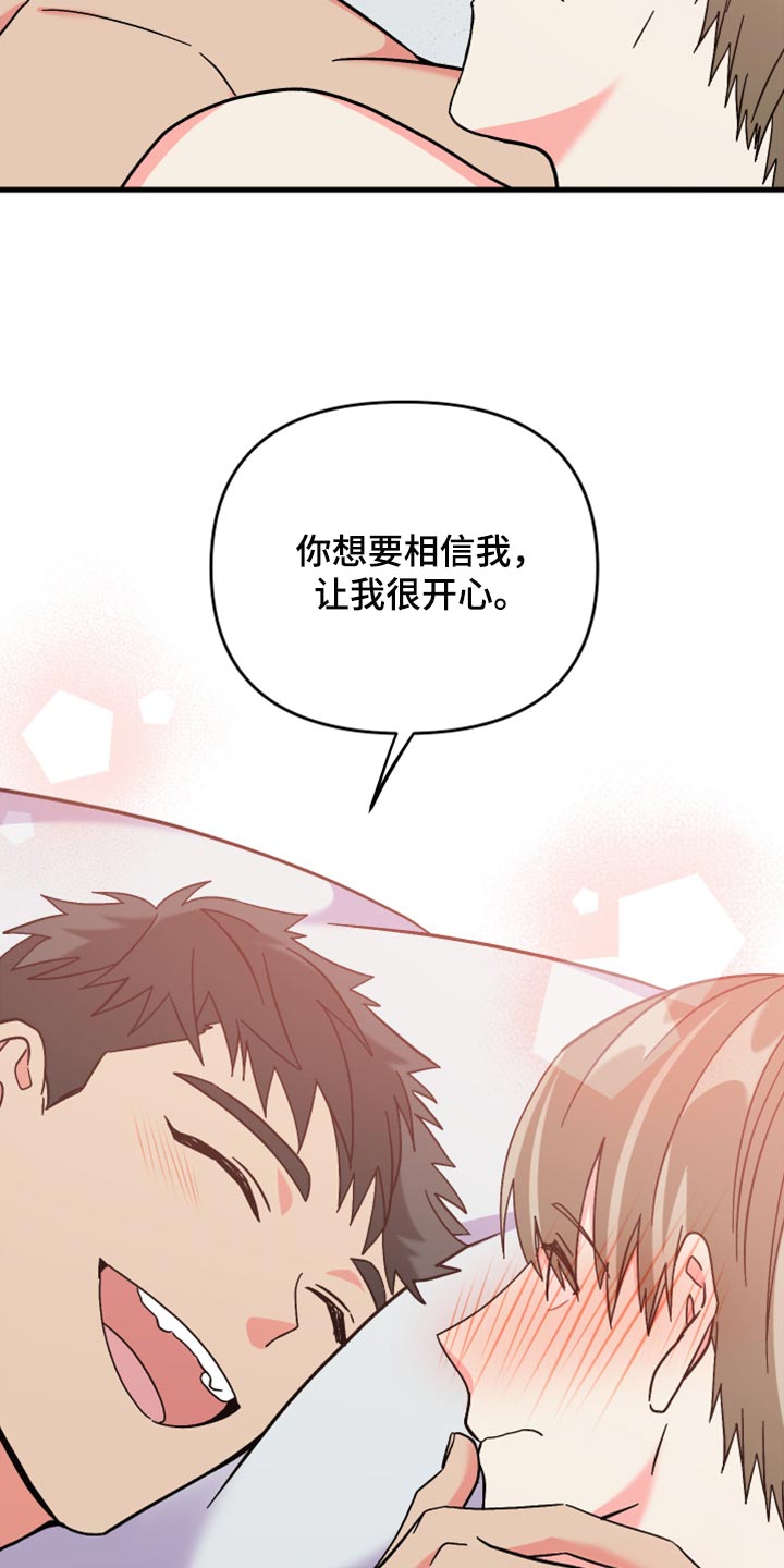 《男友回归》第76章【第二季】进步 第13页