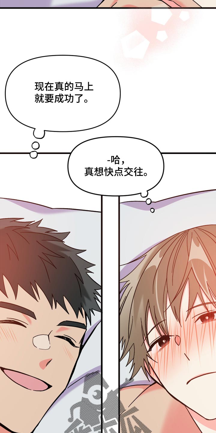 《男友回归》第76章【第二季】进步 第14页