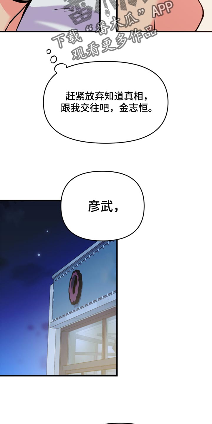《男友回归》第76章【第二季】进步 第15页