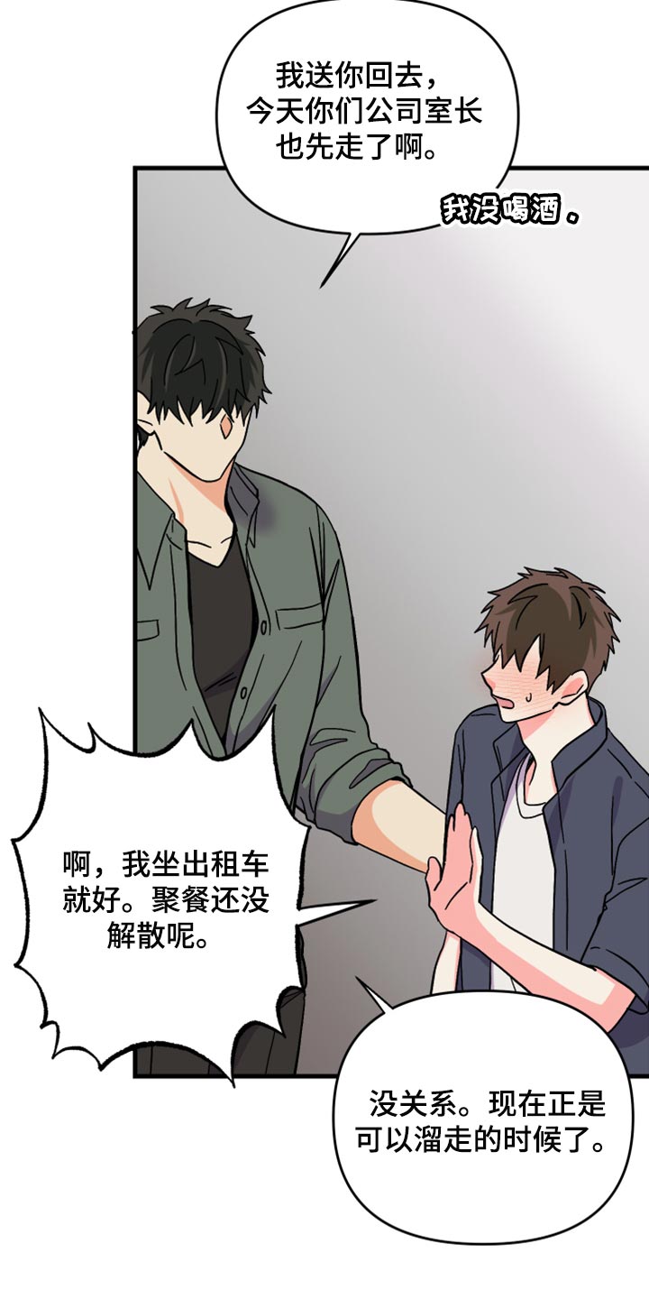 《男友回归》第76章【第二季】进步 第16页