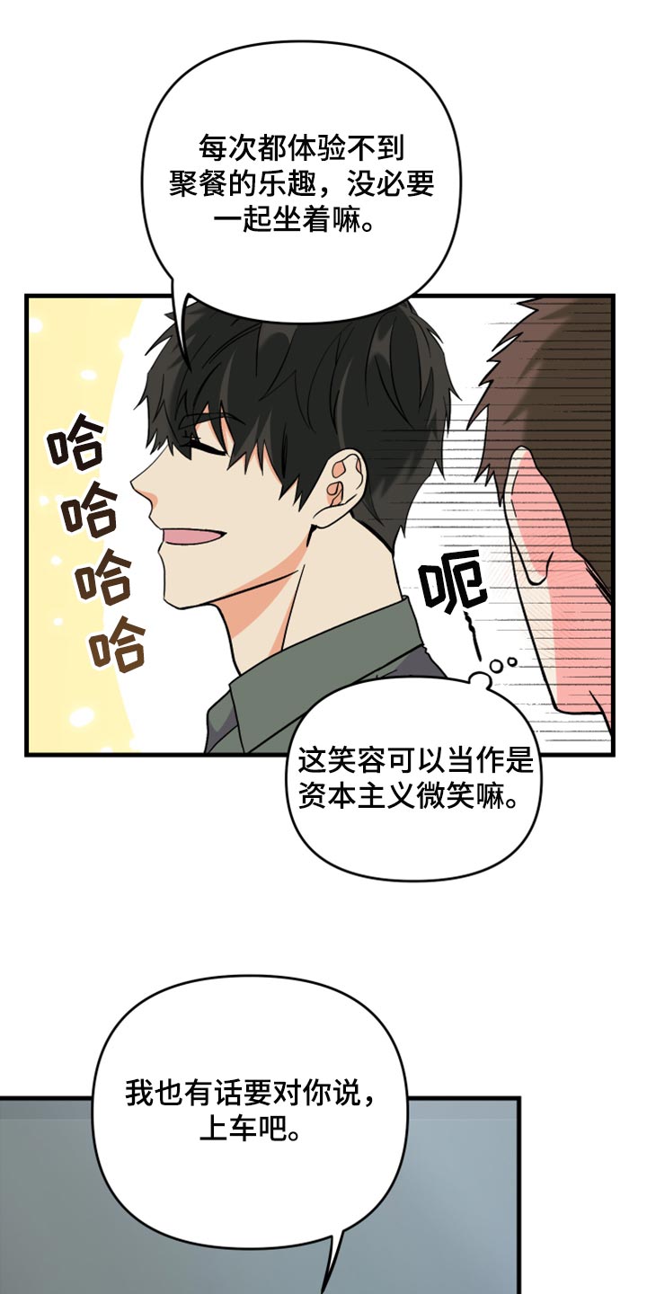 《男友回归》第76章【第二季】进步 第17页